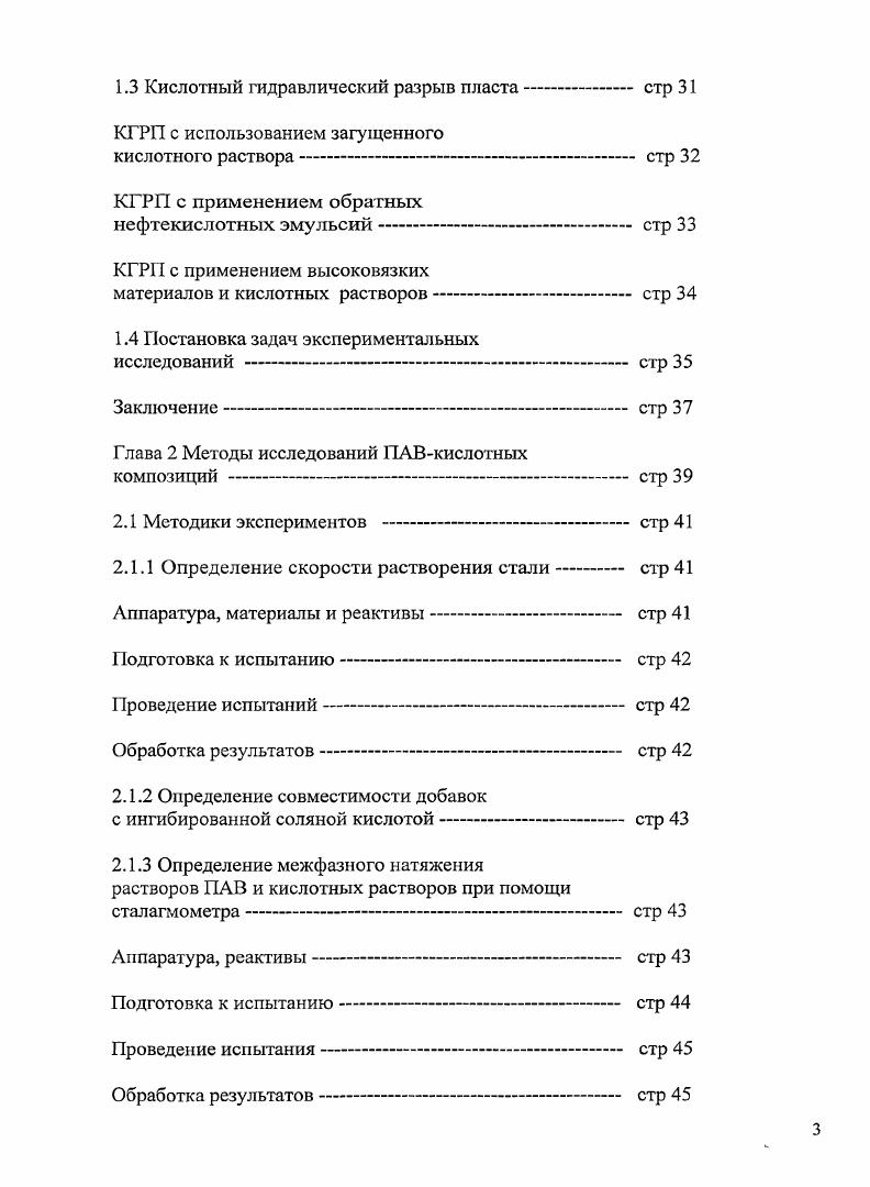 нефти в карбонатных коллекторах стр 