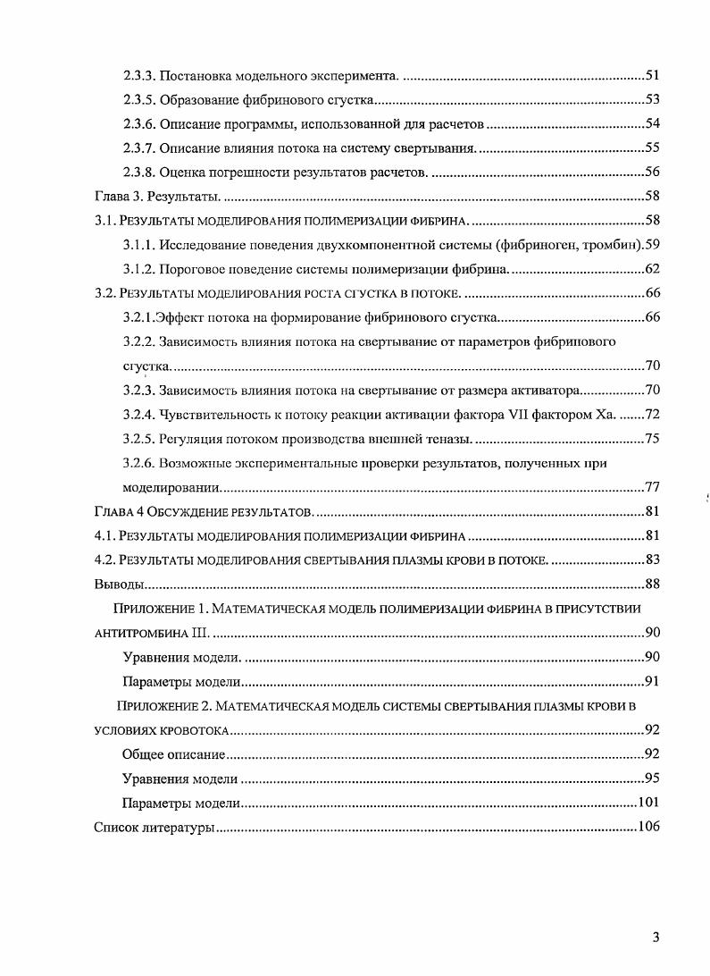 1.2.3. Полимеризация фибрина и образование сгустка