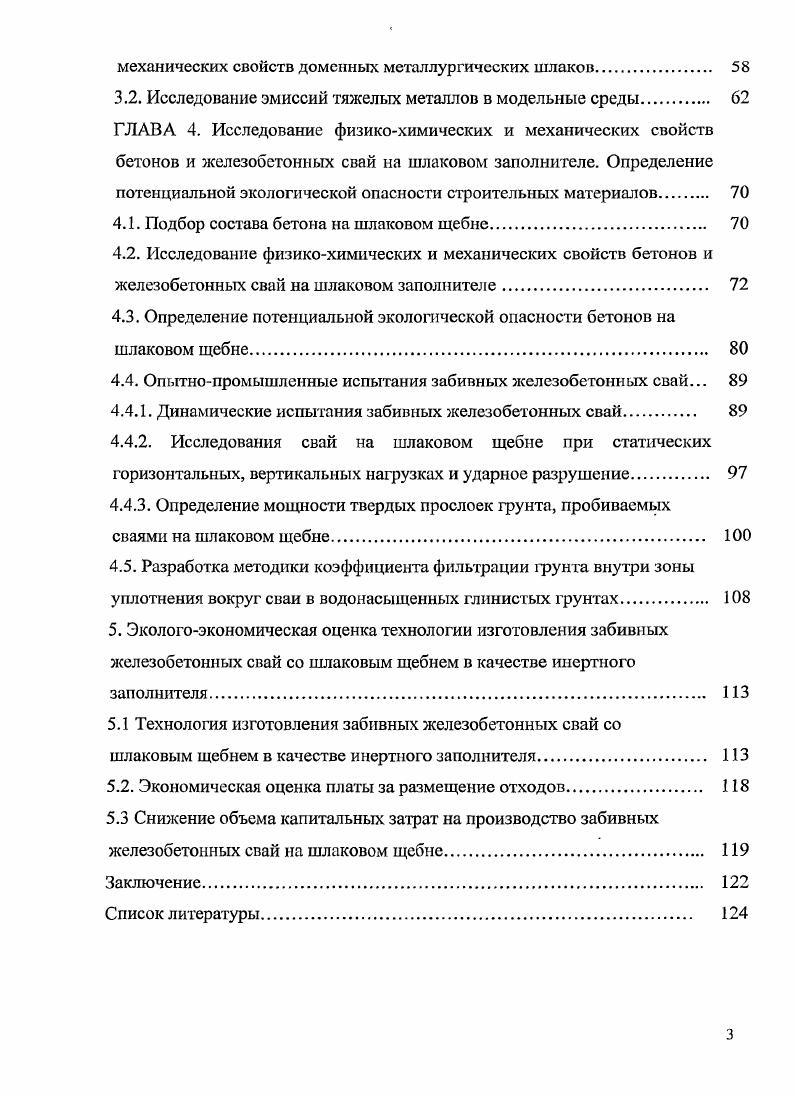 1.4. Обустройство мест размещения доменных металлургических шлаков 