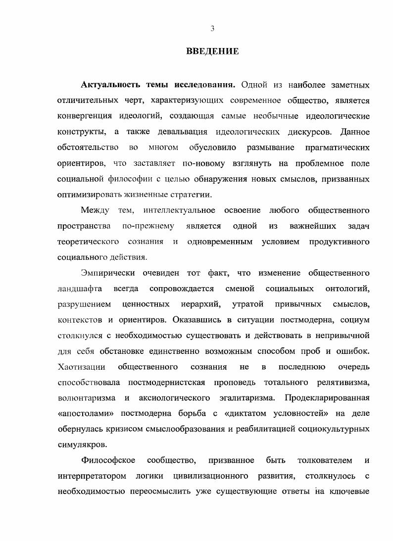 1.2. Специфика социальной динамики в обществе модерна