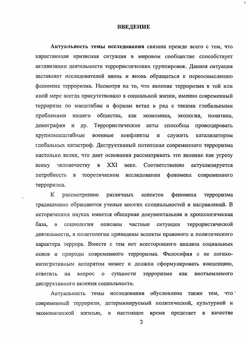 1 Сущностные основания терроризма в современном обществе 