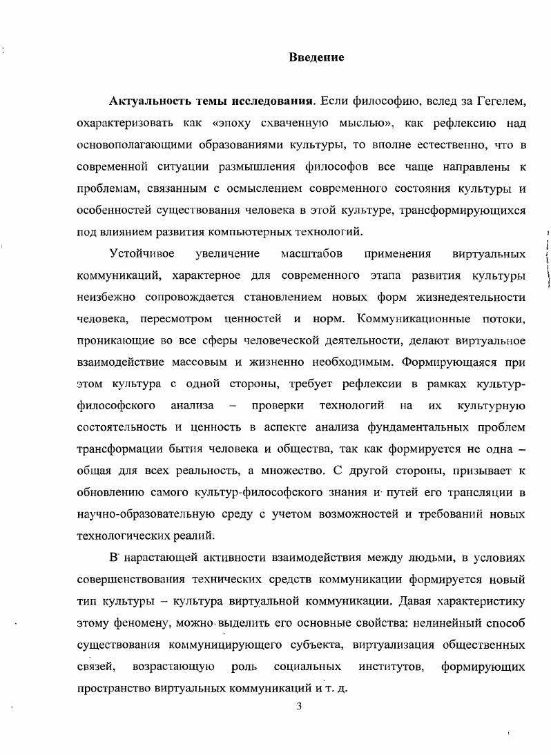 1.1 Культурфилософское осмысление виртуальности и коммуникации.