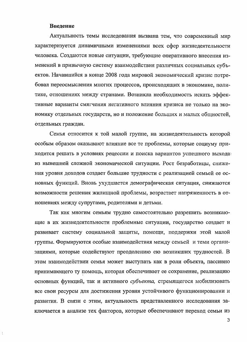2.2 Региональные особенности социальной поддержки семьи 
