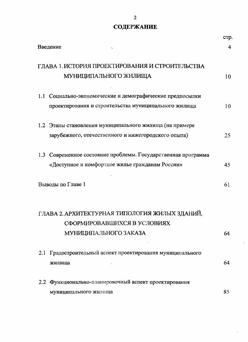 2.1 Градостроительный аспект проектирования муниципального