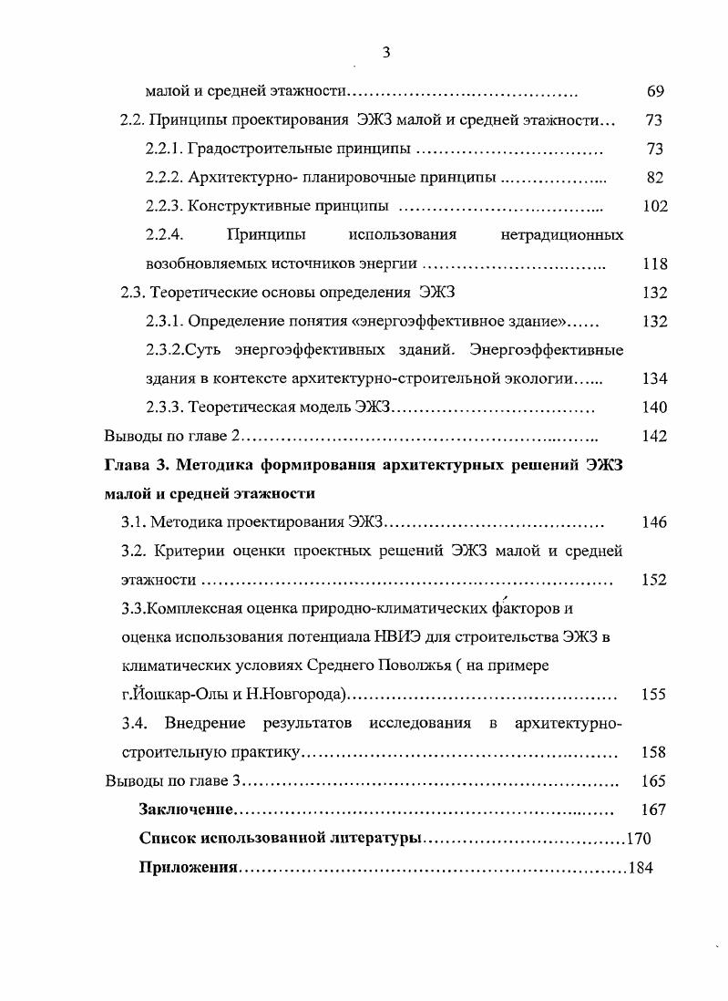 Такой способ в целом присущ жилым постройкам всех народов лесной зоны Европейской России. Рациональный смысл подобных конструкций домов заключается в том, что более высокий дом меньше заносит сугробами снега вовторых, пол его приподнимается над промерзшей землей и отделяется от нее воздушной прослойкой, что не позволяет охлаждаться втретьих, подпольное помещение используется для хранения продуктов и овощей в зимний период в полу устраивается люк в качестве доступа в подполье или дверца в боковой стене дома неподалеку от крыльца с целыо проветривания подполья в нижних венцах стены прорубаются небольшие отверстия. Во всем мы видим мудрость строителей, накопленную веками рис. Дом возводили из деревянных пластин еловых или сосновых. Делали курени и набивными из глины, смешанной с соломой, реже из камня. Стены домов окрашивались в яркие цвета синий, голубой, красный. Современный курень двухэтажный, полукаменный, то есть первый этаж кирпичный прежде саманный, из кирпичасырца, второй деревянный. Чем дальше на север, тем первый этаж ниже. А на Северском Донце он уже больше похож на подвал, хотя характерные черты казачьей постройки видны и здесь. Первый этаж, как правило, не жилой, а хозяйственный. Считалось, что жить нужно в дереве, а припасы хранить в камнерис. Во дворе стояли летняя печь, летняя кухня, баз и баня. Летом строго запрещалось топить печь в доме. В целях противопожарной безопасности все готовили только во дворе. В лстиице с весны до глубокой осени готовилась еда, и здесь же семья часто и кушала, что освобождало дом от кухонной толчеи и утвари. Но строительство летницы обеспечивало не только удобство в приготовлении пищи, но и уберегало курень от пожара. Традиции строить кухню на Дону сохранились и по сей день. Только сейчас их все чаще называют почемуто флигелем. Запрещалось между домами держать скирды, однако, несмотря на это, изза неосторожного обращения с огнем станицы полыхали, и не раз. Казаки возводили не длинные прямоугольные дома, а почти квадратные в плане, называя их круглыми. Планировка их была крестовой все пространство дома делилось поперечными перегородками на четыре комнаты, а композиционным центром служила отапливавшая их печь Урис. Окна делились на две равные части верхнюю неподвижную и нижнюю подвижную, которая по пазам поднималась вверх и закреплялась в нужном положении палочкой. Если посмотреть на казачий курень, то можно увидеть очень много окон, которые придают отличие казачьему куреню от великорусских и малорусских жилищ. Общее количество окон в курене может достигать от до . Снаружи окна закрывались одностворчатыми навесными ставнями, для которых так же характерны тонкие декорированные композиции , , . Северные традиции в архитектуре и строительстве складывались веками. Яранга переносное сферическое жилище из жердей и оленьих шкур с конической крышей у некоторых народов северовосточной Сибири, занимающихся оленеводством в основном у чукчей рис. Остов яранги делают из жердей и покрывают его оленьими или моржовыми шкурами. Внутри яранги устраивают отдельную спальню как ящик на боку, который закрывается шкурами мехом наружу и внутрь. Пространство за пологом отапливается жировыми лампами. В этом заключается следование концепции двойной оболочки. Двойная оболочка наружных конструкций позволяет нагретому воздуху циркулировать по воздушным прослойкам, расположенным в ограждающих конструкциях. Тем самым нагретый воздух охватывает все здание и хорошо его изолируетрис. Исторически накопленный архитектурный опыт строительства, как правило, подкреплялся в процессе формирования лишь интуитивными знаниями законов природы. По мере перехода к современному строительству с новыми материалами, новыми типами зданий традиционный опыт требовал пересмотра и использования научных достижений. Анализ традиционного народного жилища позволяет констатировать, что в целом, оно в своей максимальной приближенности жителей к природной среде, климатической целесообразности зданий, использованием местных природных материалов несет экологическое образование и воспитание жителей. 