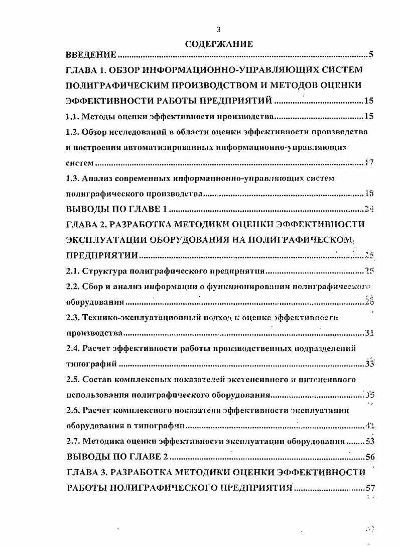 МЕТОДОВ ОЦЕНКИ ЭФФЕКТИВНОСТИ РАБОТЫ ПРЕДПРИЯТИЙ 	 