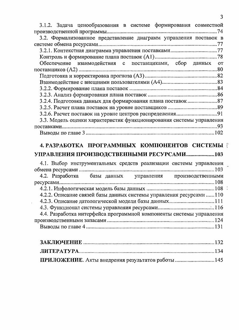  Анализ проблем управления производственными программами 