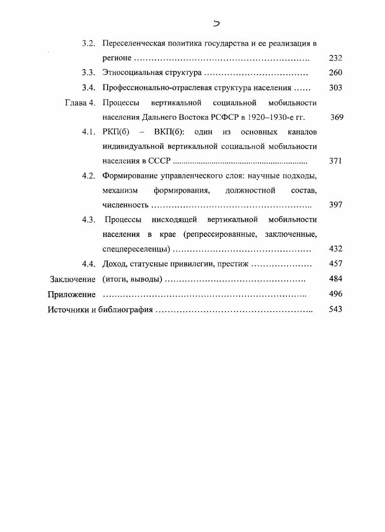 1.1. Советская модель индустриальной модернизации общества. 