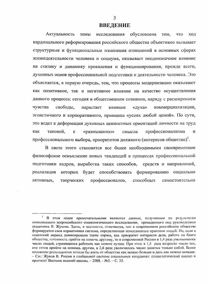 1.2.Духовные основания и императивы профессионализма 