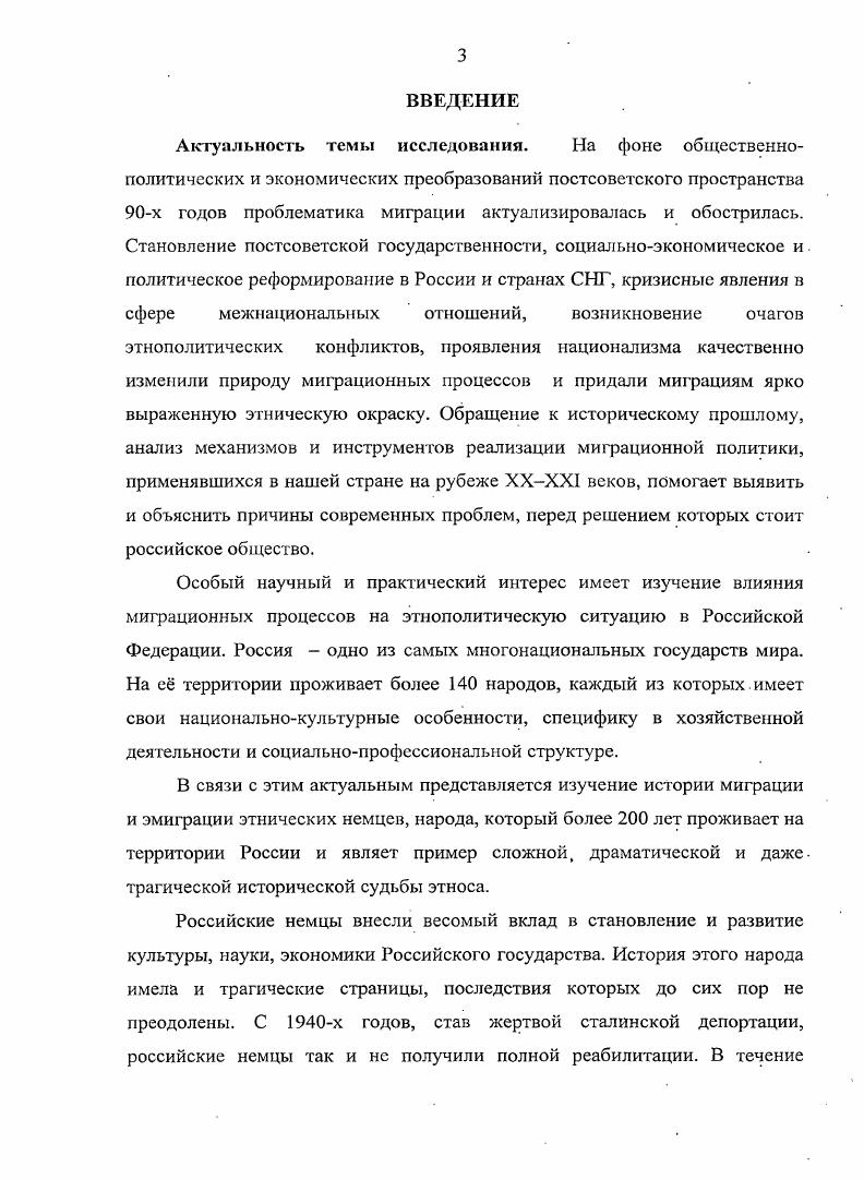 процессов в среде российских немцев в х годах XX века. 