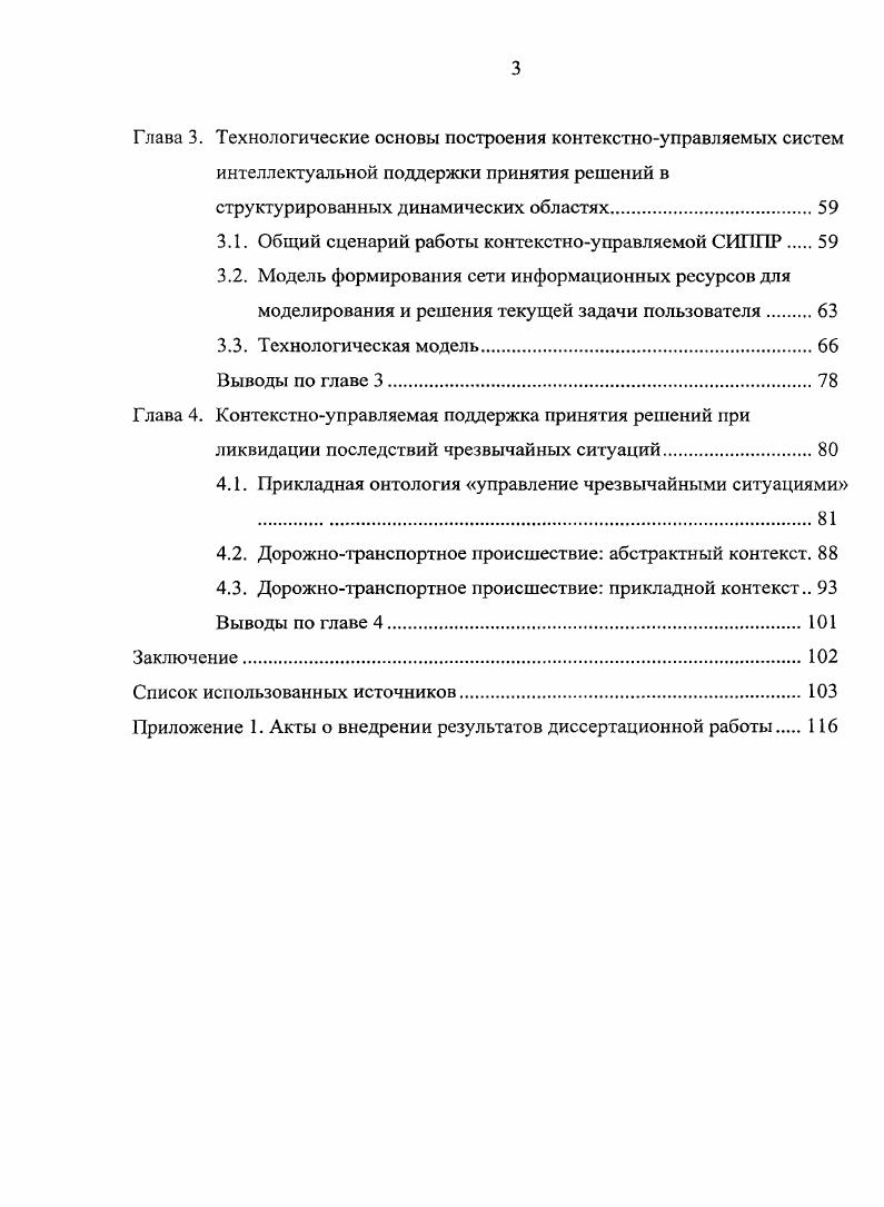 динамических структурированных областях	