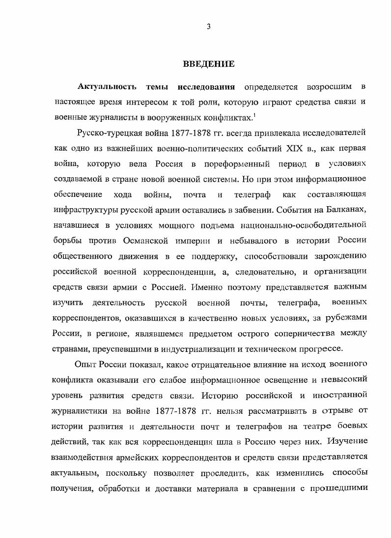 1.2. Военная связь в русской армии к началу русскотурецкой
