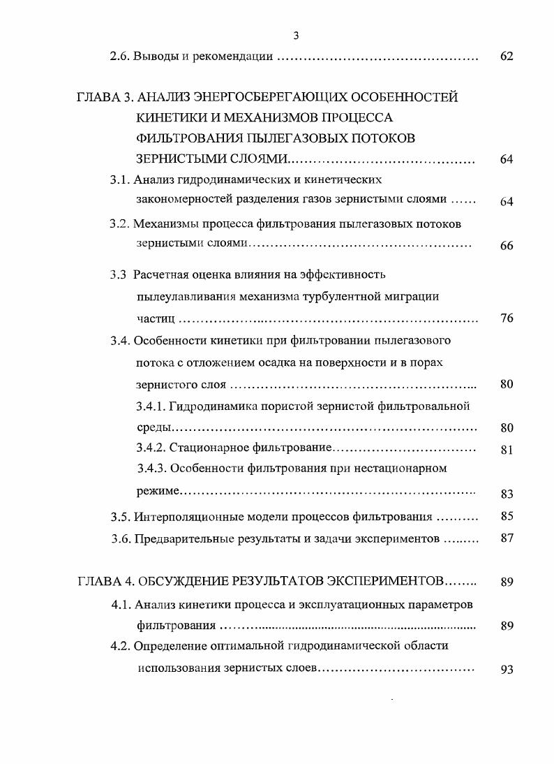 ОЧИСТКИ ТЕХНОЛОГИЧЕСКИХ ГАЗОВ И АСПИРАЦИОННЫХ ПОТОКОВ В ПРОИЗВОДСТВЕ ОГНЕУПОРОВ