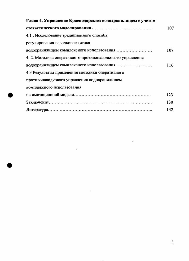 трансформации паводка водохранилища ирригационнопротивопаводкового