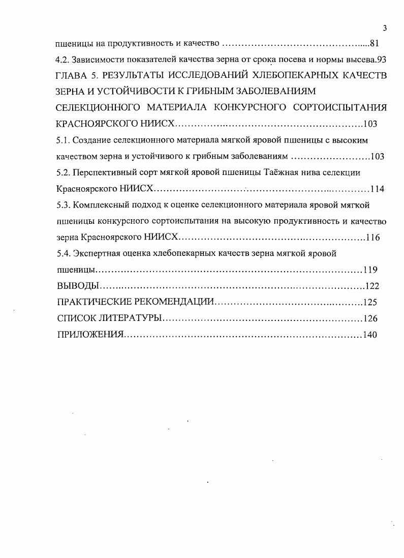 ЯРОВОЙ ПШЕНИЦЫ В ПРИЕНИСЕЙСКОЙ СИБИРИ 