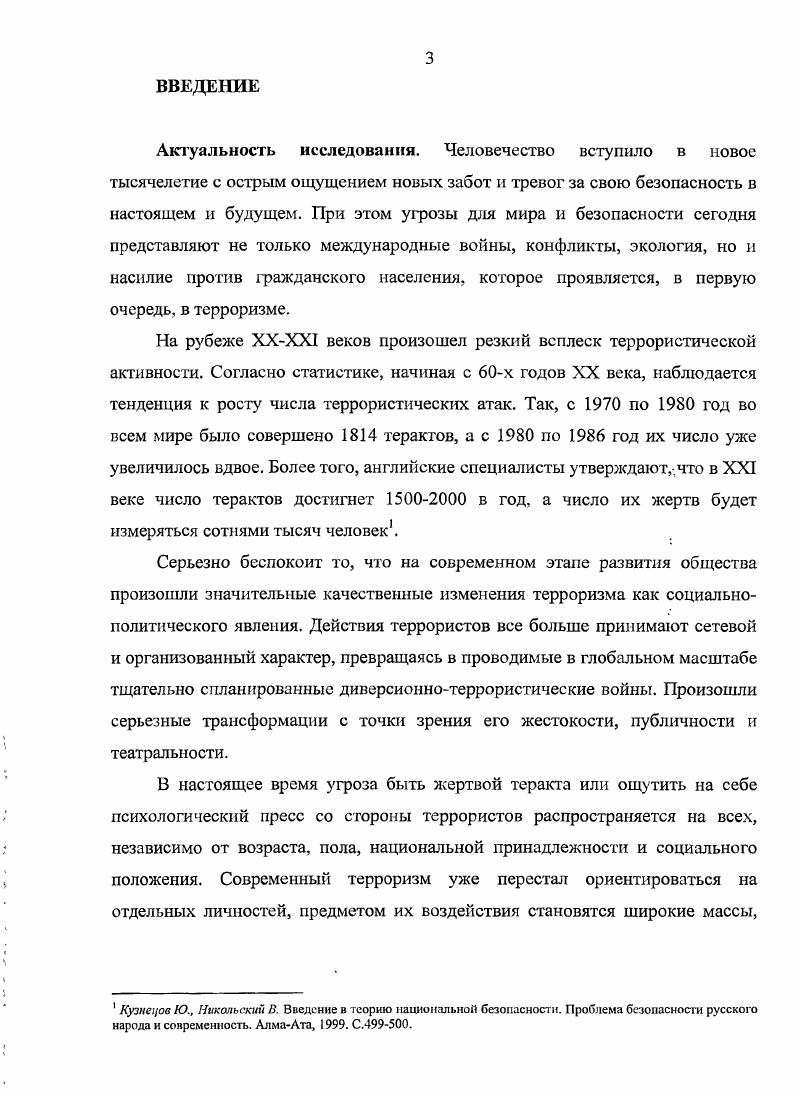 2.1. Объединенная модель террористической активности.