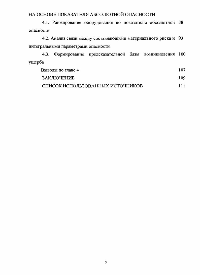  Проблемы обеспечения промышленной безопасности	7 сложных технических систем