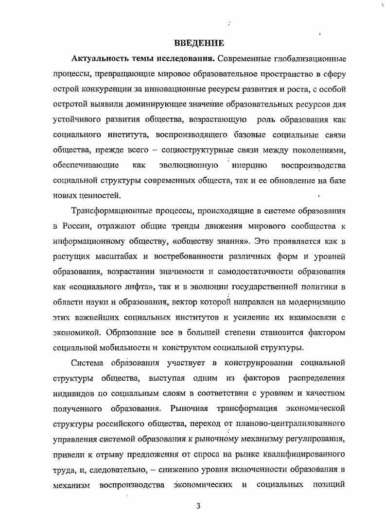 3. Диверсификация социоструктурной функции высшего образования под влиянием императивов рынка и глобализации 
