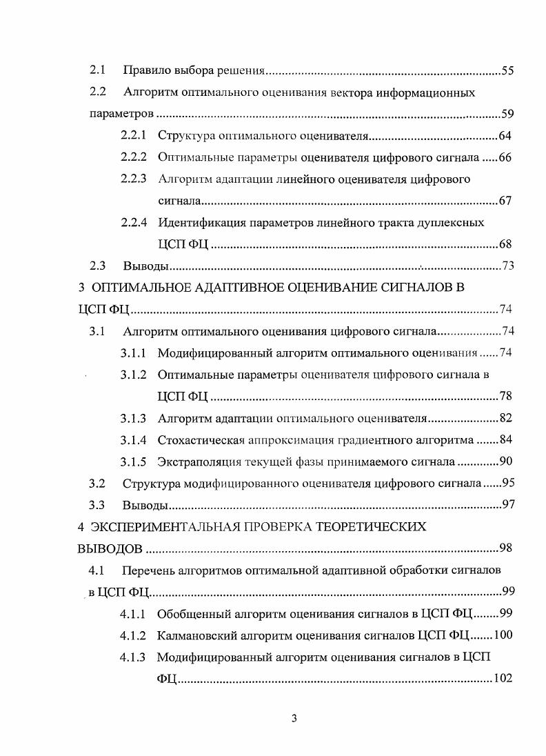  Анализ параметров искусственных цепей	
