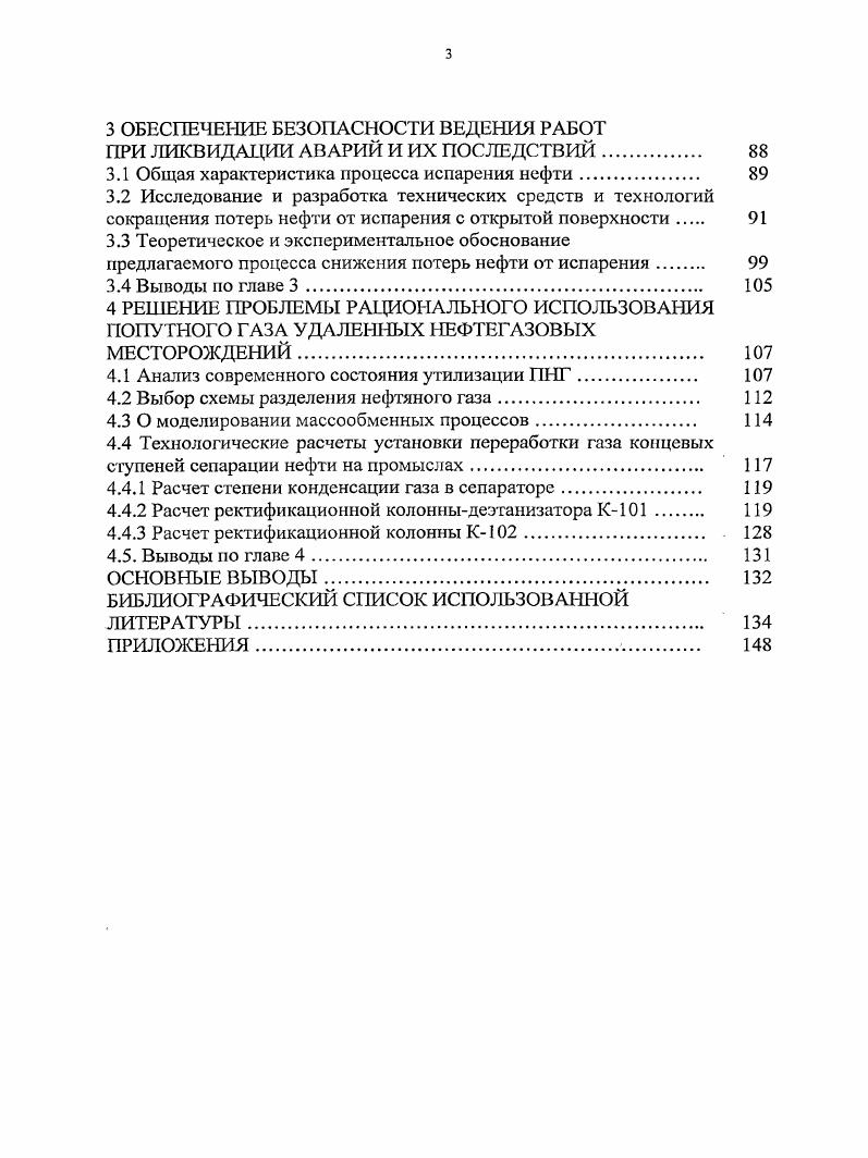 Особенности нефтяного загрязнения аквальных ландшафтов. Расчет ректификационной колонны К2	 . Восточной Сибири и Республике Саха Якутия , . Ямал и ряда других магистральных трубопроводов МТ , . МТ гг. ХМАОЮгра количество аварий на нефтепромысловых трубах достигло в г. Реабилитация таких обтектов в Западной Сибири затягивается на . ПИТ на факелах. Западной Сибири 3. Под руководством и при непосредственном участии заслуженных ученых Чижова Б. Гашева С. Н., Сороматина , Вершинина Ю. А., Вавс ра В. И. и др. Среднего Приобья. Гумерова А. Г., Бородавкина П. П., Черняева В. Д., Галюка В. Хасанова И. Ю., Гумерова , Идрисова Р. Х., Шаммазова А. М., Хлесткина Р. Всесоюзных, Всероссийских и региональных учений, начиная с г. ПНИ с открытой поверхности. Предложен метод прямой оценки объема разлитой нефти. ОАО Салаватнефтемаш и ОАО Витязь. ТО ТазаМунай Республика Казахстан. Западной Сибири. VII Конгресса нефтегазопромышленников России, г. Уфа, мая г. VII Российского энергетического форума, г. Уфа, октября г. VIII Конгресса нефтегазопромышленников России, г. Уфа, мая г. ПНГ и разлитой нефти. ПНГ и разлитой нефти. Восточная Сибирь Тихий океан в г. Республики Саха Якутия и сопредельных регионов. Социальноэкологического Союза, за период эксплуатации МН в гг. Эксперт международного класса А. России . За восемь месяцев г. Восточную Сибирь, Хабаровский и Приморский края. МН приводятся в руководстве . Положение намного сложнее на внутри и мсжпромысловых трубопроводах. 