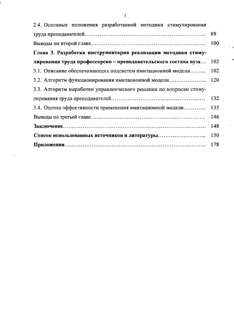 1.2.1. Базовые модели стимулирования в одноэлементных организационных системах 