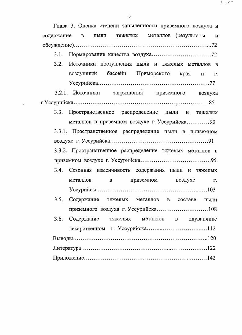 1.3. Поступление тяжелых металлов в