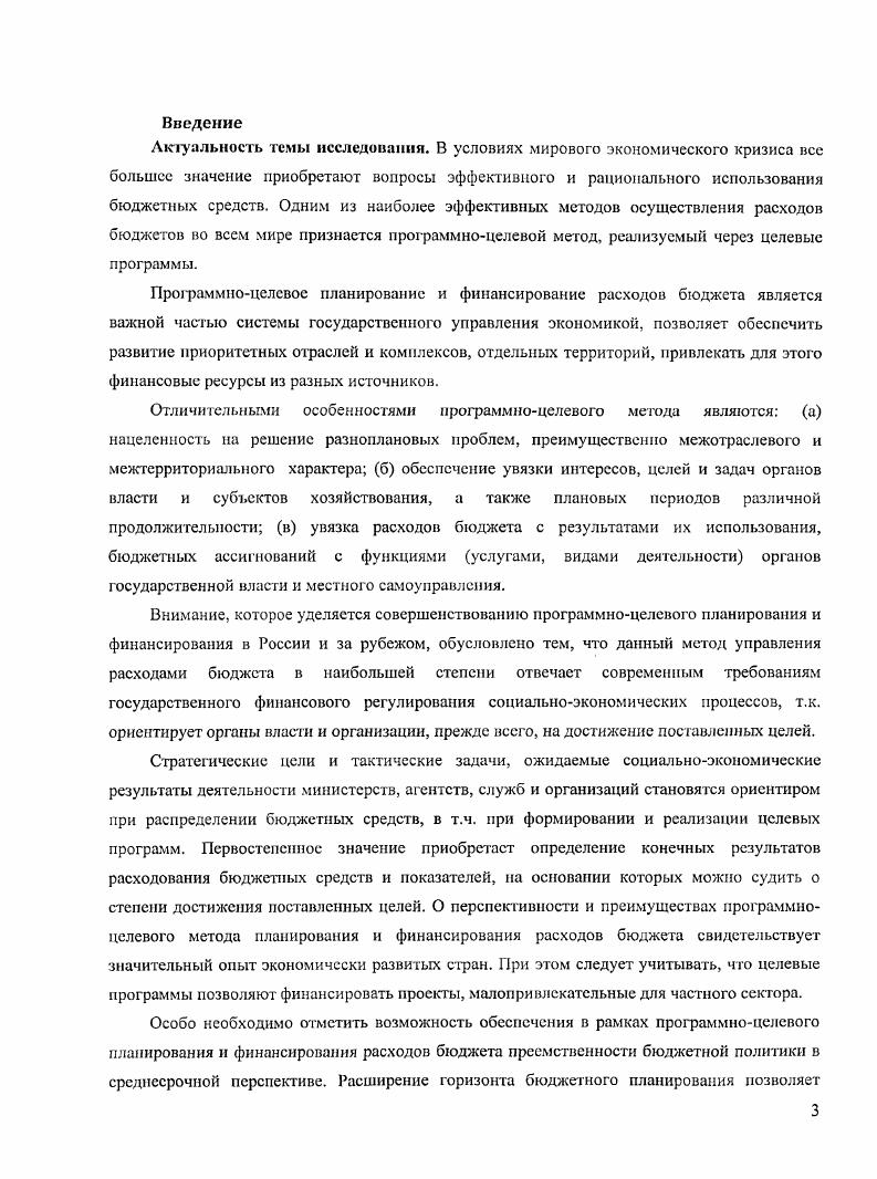 3.2. Пути совершенствования механизма формирования и финансирования федеральной адресной инвестиционной программы