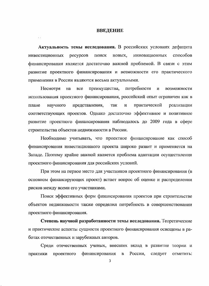 1.1. Определение и признаки проектного финансирования