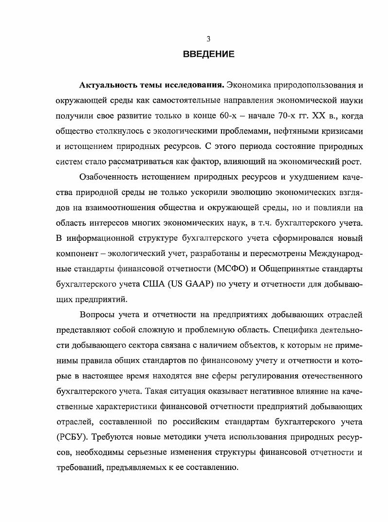 В ОБОРОТ И ИСПОЛЬЗОВАНИЯ ПРИРОДНЫХ РЕСУРСОВ.