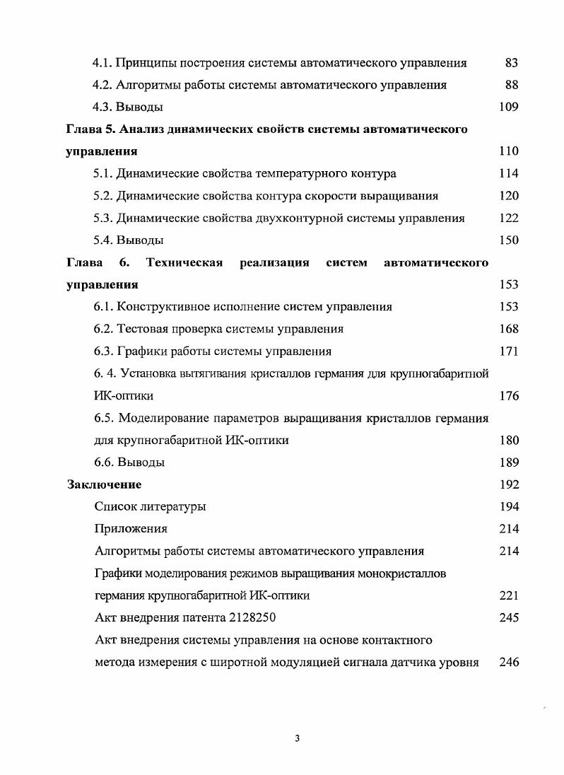  Системы управления на основе косвенных методов измерения 