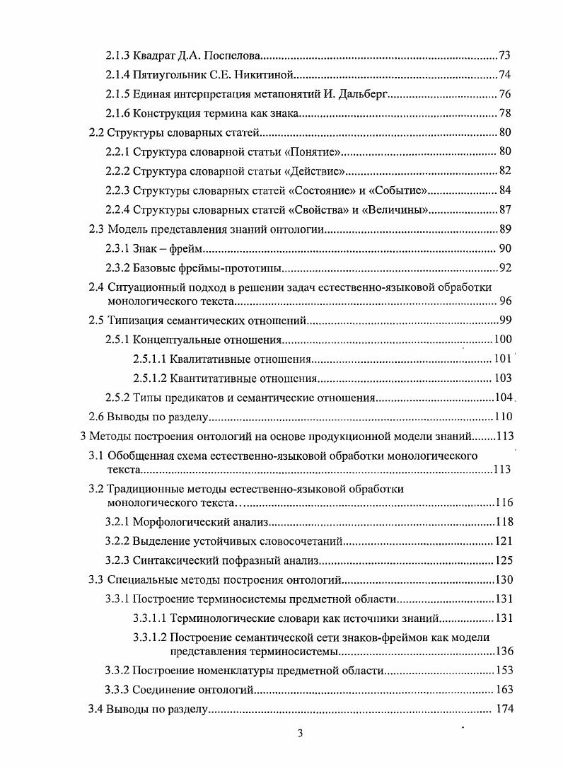  Основные задачи, решаемые с помощью онтологии	