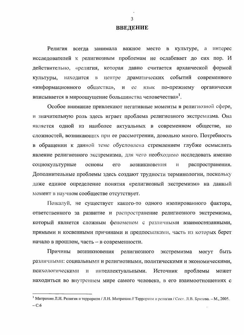  1. Религиозный экстремизм характерные