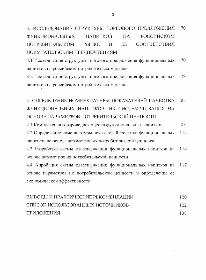 1.1 Принципы и системы товароведной классификации на примере напитков 