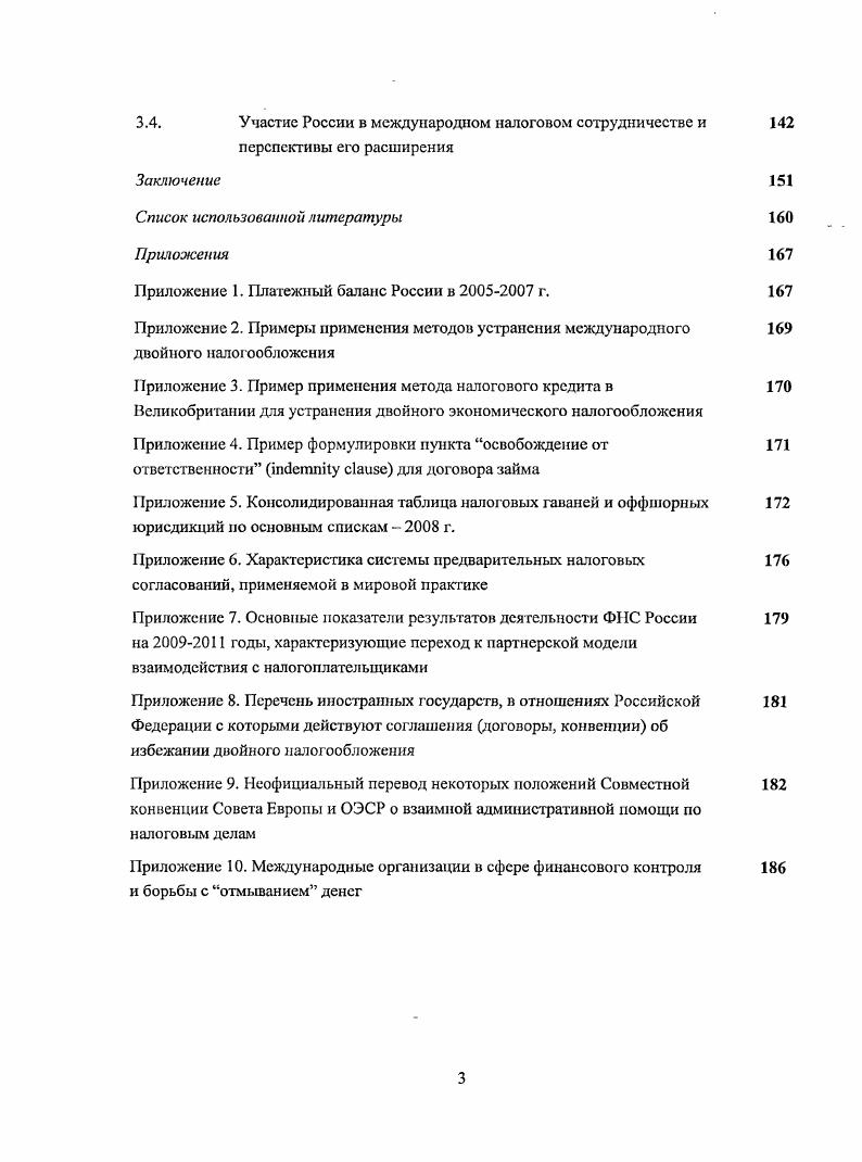 Экономические тенденции инвестирования российского капитала за рубеж