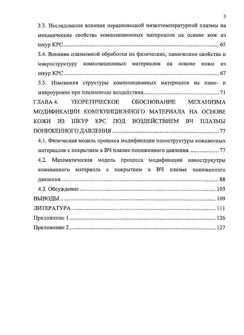композиционных материалов на основе кожи из шкур КРС	 