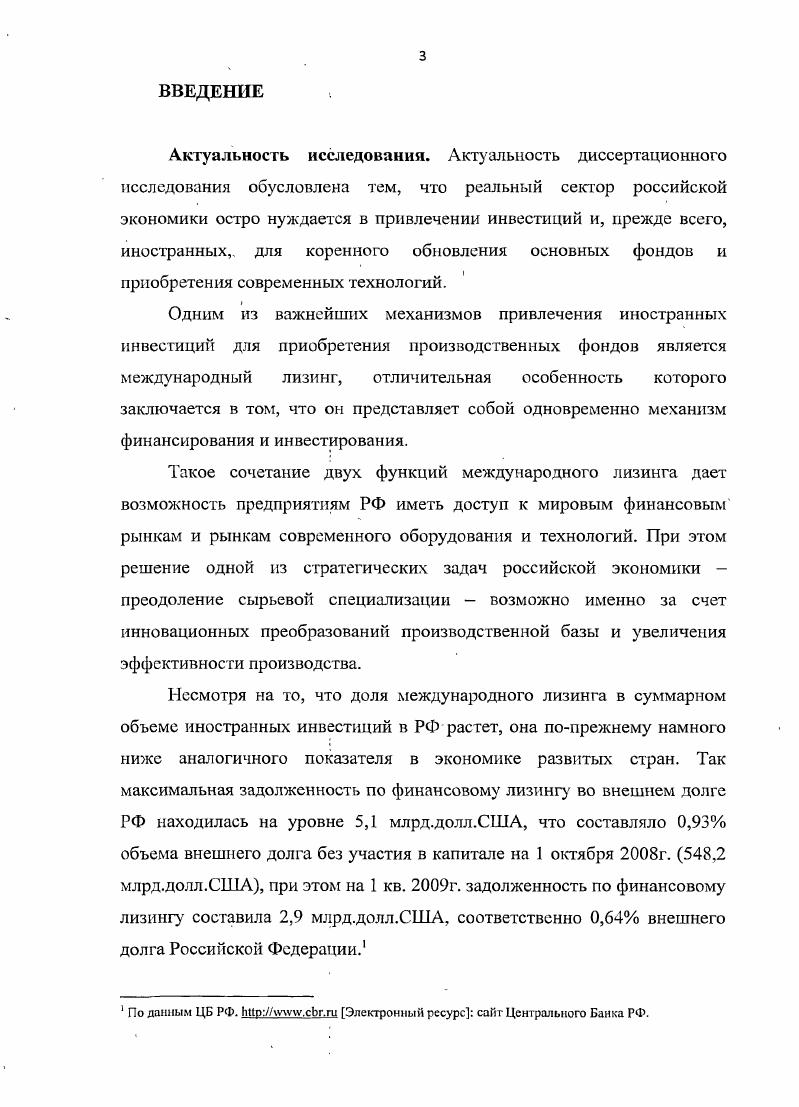 1.2. Экономическое содержание и классификация международного лизинга.