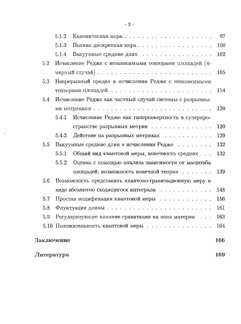 2.1 Структура геометрии Редже и обозначения 