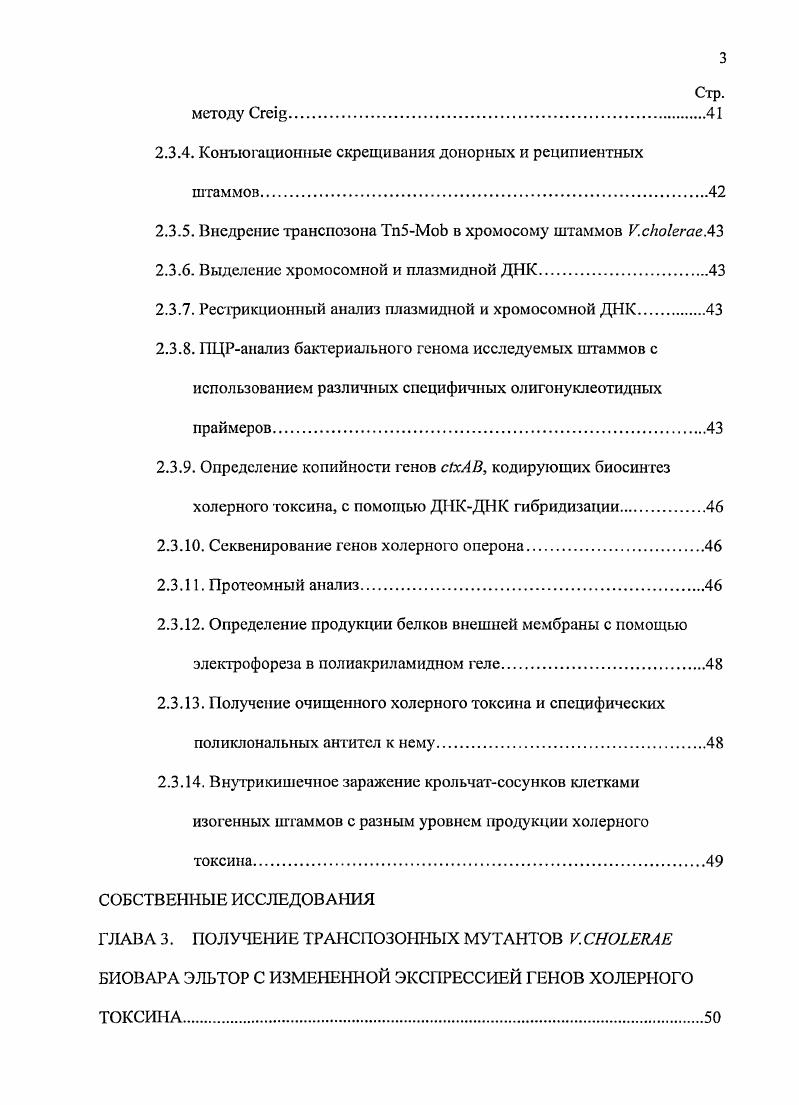 ГЛАВА 1. ПРОФАГ ВИРУЛЕНТНОСТИ СТХср СТРУКТУРА ГЕНОМА И ФУНКЦИИ БЕЛКОВ
