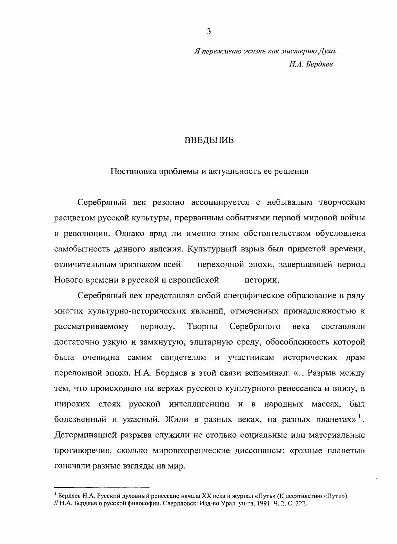 2.1 Обоснование термина Серебряный век 