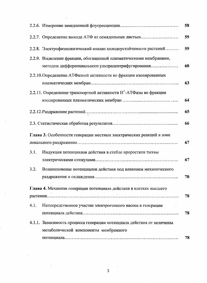 1.1. Общая характеристика элсктрогснсза у высших растений 