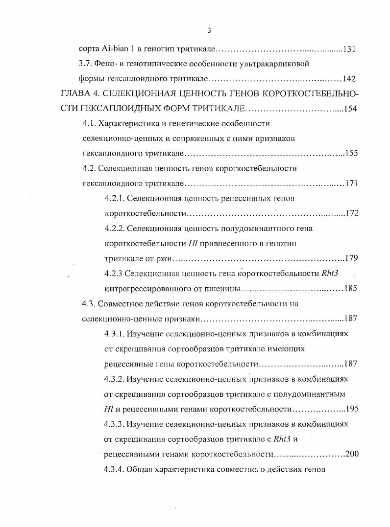 1. 2. Генетические системы, контролирующие высоту