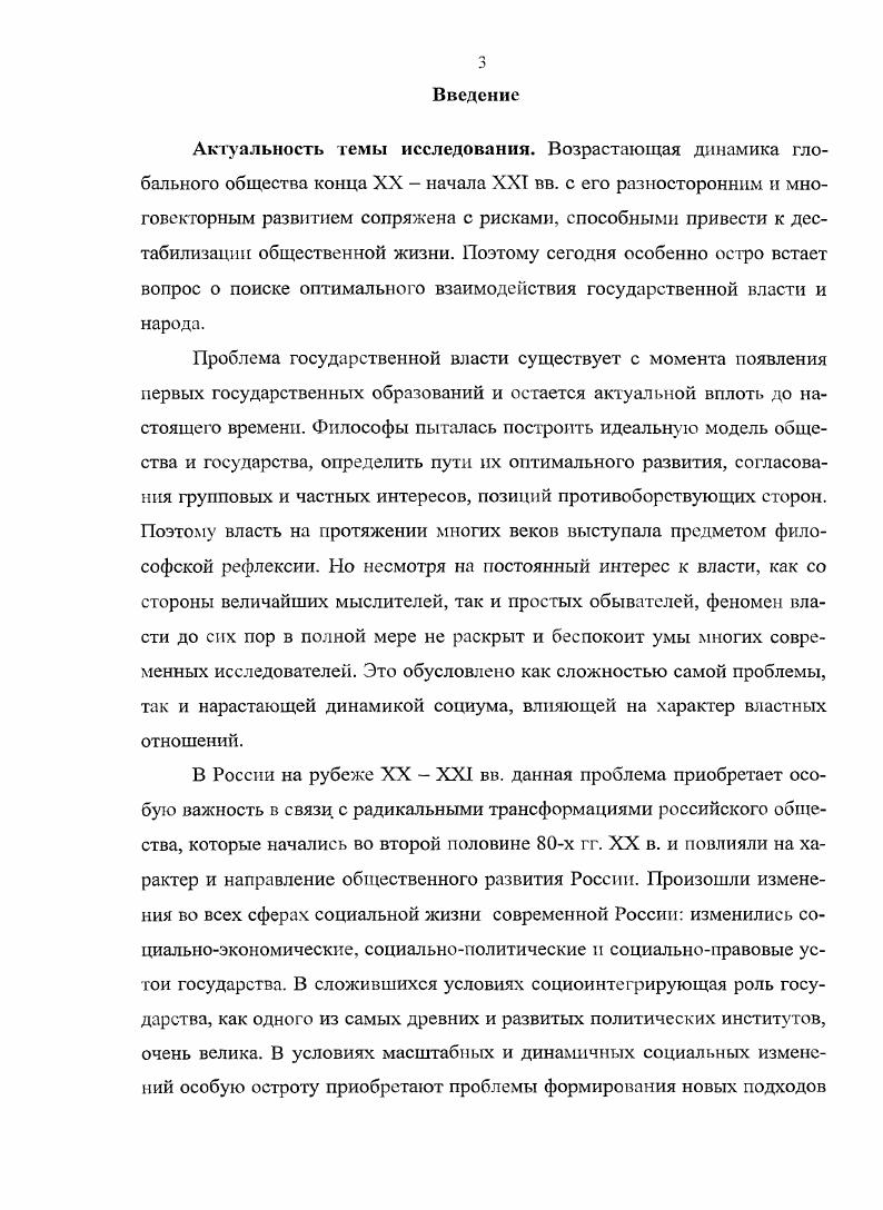 1.1. Государственная власть в системе общественных отношений 