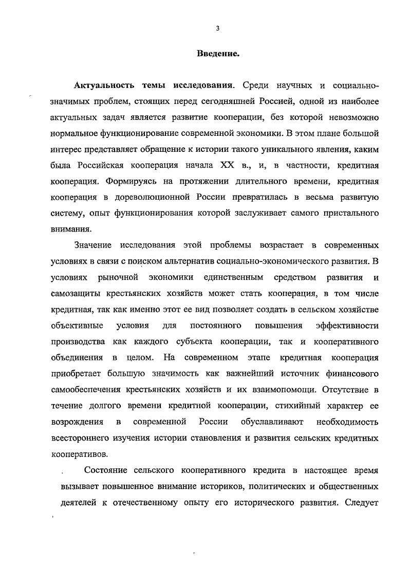 Глава 2. Функционирование кредитной кооперации во Владимирской