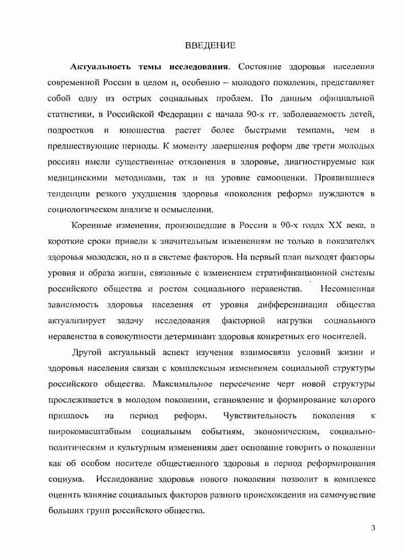 1.1. Здоровье поколения как социологическая проблема.