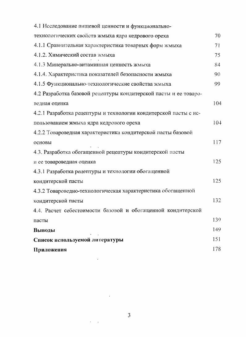  Технология производства шоколадных и кондитерских паст	 