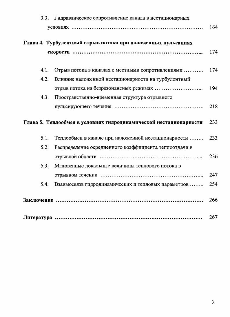 1.3. Моделирование турбулентных нестационарных течений 