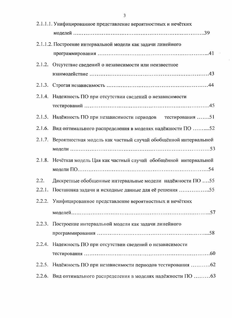 Возможностью модели наджности ПО	