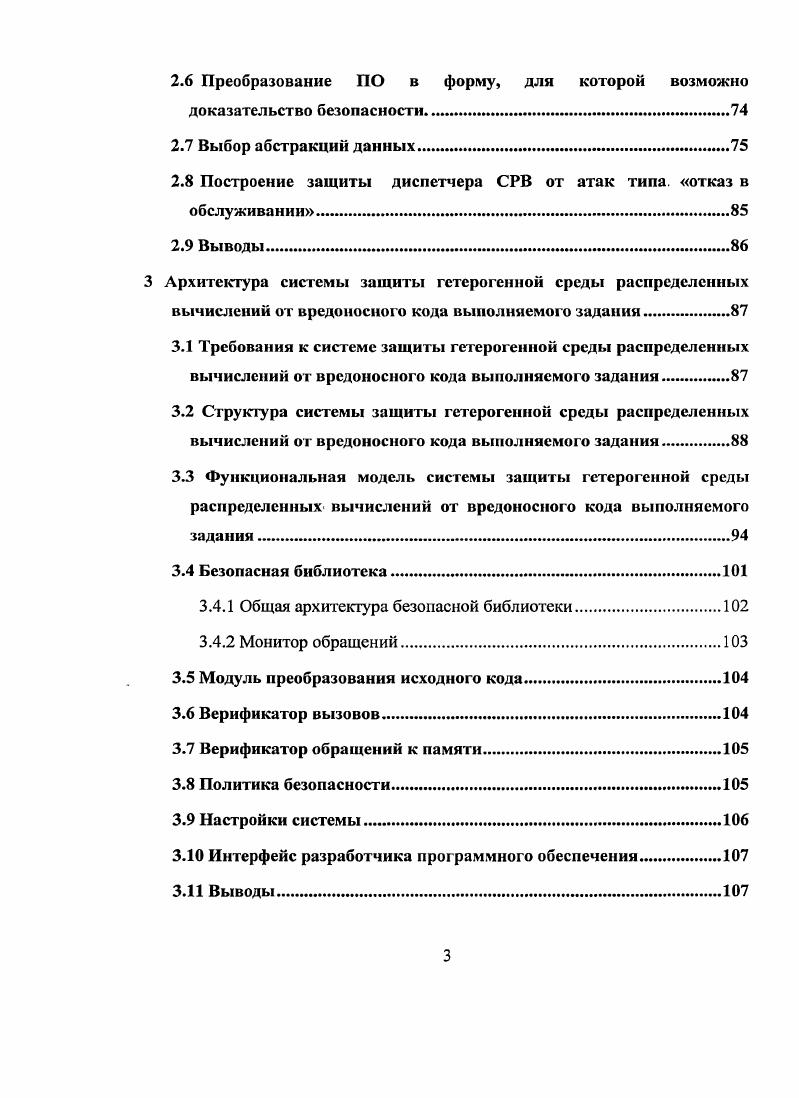 Анализ особенностей СРВ с точки зрения защиты от вредоносного кода выполняемого
