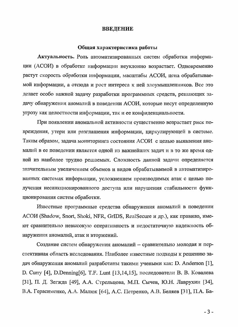  Актуальность объекта исследования	 8 