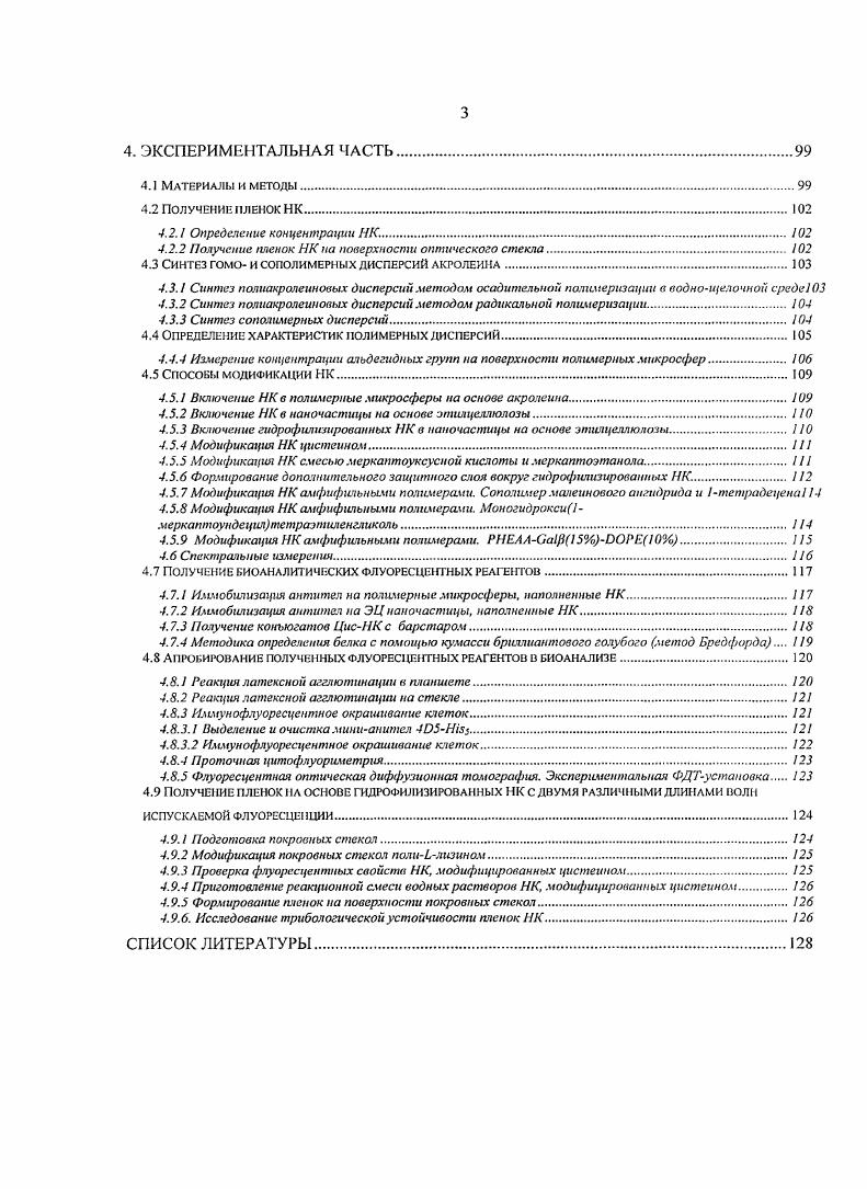 1.3.3 Включение НК в полимерные микросферы.